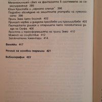 Вътрешният свят на травмата. Архетипните защити на личностните дух - Доналд Калшед, снимка 6 - Специализирана литература - 44260705