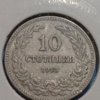 Монета 10 стотинки 1913 година-15073, снимка 3 - Нумизматика и бонистика - 30386272