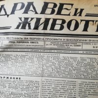 вестник Здраве и животъ 1930 -1933 година, снимка 8 - Специализирана литература - 37519589