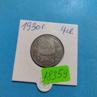 Монета 5 лева 1930 година - Хан Крум България - 18359, снимка 1 - Нумизматика и бонистика - 31061460
