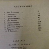 Карл Май - Капитан Кайман, снимка 8 - Художествена литература - 37515102