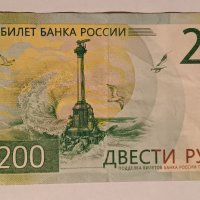 200 рубли Русия 2017 Севастопол Руска банкнота със сериен номер АА148898262, снимка 1 - Нумизматика и бонистика - 44466562