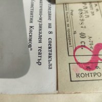Продавам Абонаментна карта театър " Константин Кисимов" Търново, снимка 3 - Други ценни предмети - 40688085