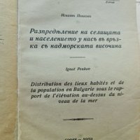 Сборник отпечатки преди 1944г. , снимка 2 - Специализирана литература - 42189310