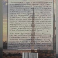 Най-дългата нощ, снимка 2 - Художествена литература - 44400849