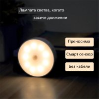 LED Smart нощна лампа със сензор USB зареждане , снимка 11 - Лед осветление - 42026135