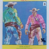 Две книжки от поредица "Western" - 1990г., снимка 8 - Художествена литература - 38298335