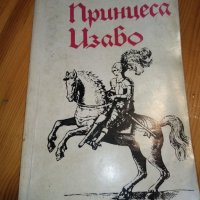 Принцеса Изабо - Ангелос Терзакис, снимка 1 - Художествена литература - 32187216