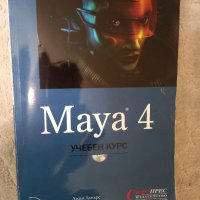 Maya 4. Учебен курс+диск, Джим Ламърс, Лий Гудинг, снимка 2 - Ученически пособия, канцеларски материали - 34948562