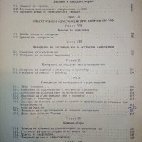 Електрически измервания - М.Клисаров,Х.Найденов - 1964 г., снимка 11 - Специализирана литература - 30981617