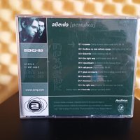 Авеню - Ремикси, снимка 2 - CD дискове - 42828641