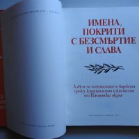Имена, покрити с безсмъртие и слава, Албум на загиналите Плевенски окръг, снимка 1 - Специализирана литература - 29897403