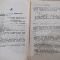 Книга"Технолог.обзавежд.на предпр.за пр-во...-Т.Матеев"-308с, снимка 5 - Учебници, учебни тетрадки - 39284575