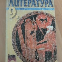 Български език ,  литература, етика и право, снимка 3 - Учебници, учебни тетрадки - 22621512