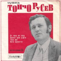 Песни от Тончо Русев и Дамян Дамянов – ВТМ 6369