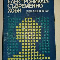 Книги за радиолюбители и др.1, снимка 6 - Специализирана литература - 31098444