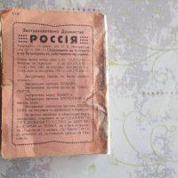Стара книга Земеделско скотовъден календар 1915 , снимка 2 - Специализирана литература - 37992559