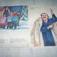 "Прегръдката на Димитров" детска книжка от соца 1974г., снимка 4 - Детски книжки - 37345868