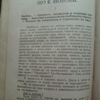 Щ о е човекъ,любовь,смъртъ?, Артур  Шопенхауер, снимка 6 - Специализирана литература - 30482369