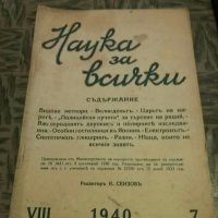 Списание "Наука за всички" , снимка 2 - Специализирана литература - 29805908