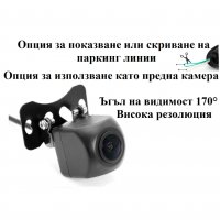 Камера за задно предно виждане VW AUDI BMW Mercedes Ford Toyota Nissan, снимка 1 - Аксесоари и консумативи - 34333911