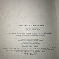 120 Бележити композитори - Иван Минчев, снимка 4 - Специализирана литература - 34268026