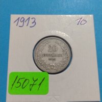 Монета 20 стотинки 1913 година-15071, снимка 1 - Нумизматика и бонистика - 30386275