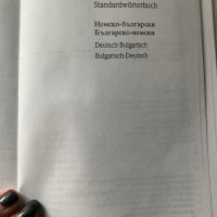 Pons Стандартен речник по немски език, снимка 5 - Чуждоезиково обучение, речници - 44285341