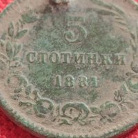 Монета 5 стотинки 1881г. КНЯЖЕСТВО БЪЛГАРИЯ УНИКАТ МНОГО РЯДКА ЗА КОЛЕКЦИОНЕРИ 26312, снимка 3 - Нумизматика и бонистика - 38566334