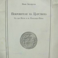 Книга Покровители на Царството Св. цар Петър и св. Параскева-Петка - Иван Билярски 2004 г., снимка 1 - Други - 42858994