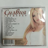 Силвия-Грешница, снимка 2 - CD дискове - 44402515