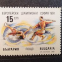   България-Световно по фигурно пързаляне София1991г., снимка 1 - Филателия - 40752593