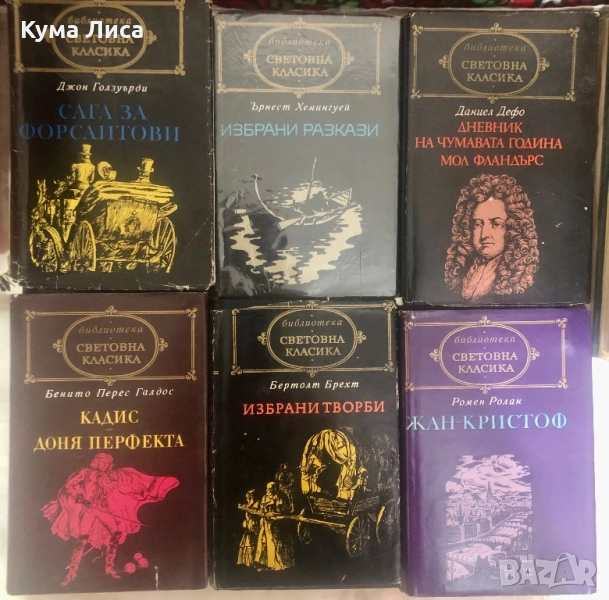 Библиотека Световна класика Народна култура , снимка 1