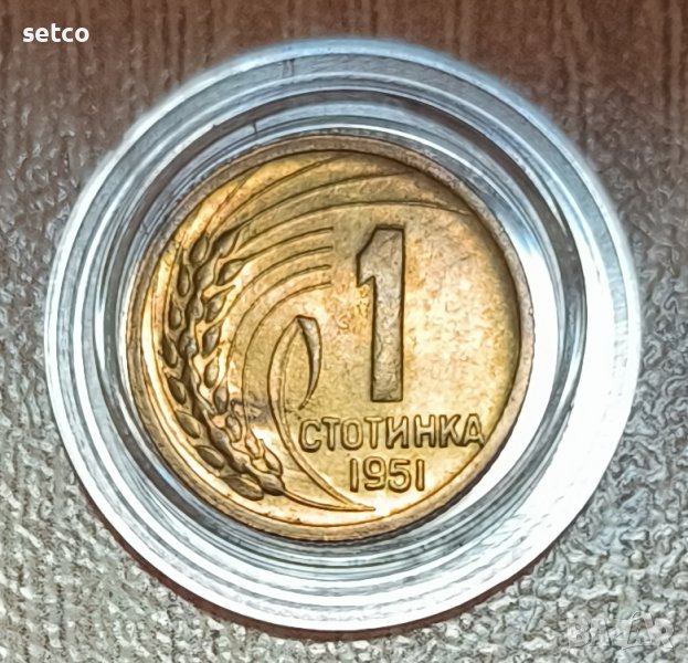 1 стотинка 1951 година  д53, снимка 1