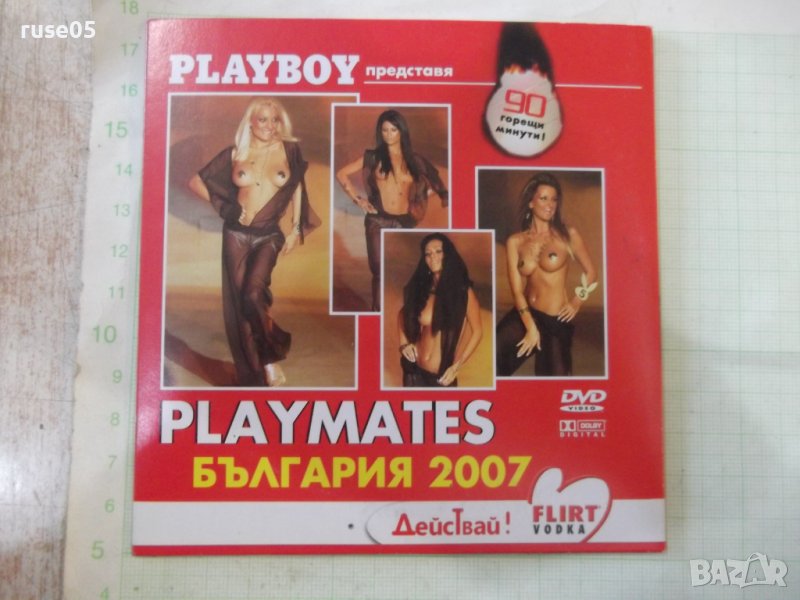 DVD "PLAYBOY PLAYMATES България 2007", снимка 1