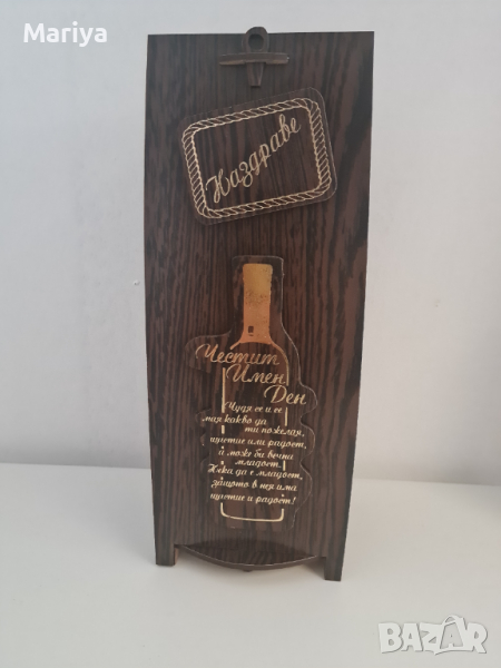 Кутия за вино за Имен ден , снимка 1