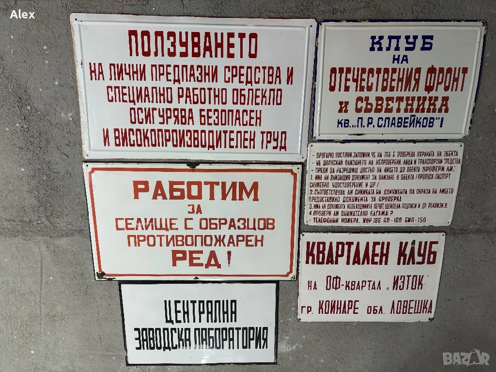 Емайлирани табели/Емайлирана табела, снимка 1