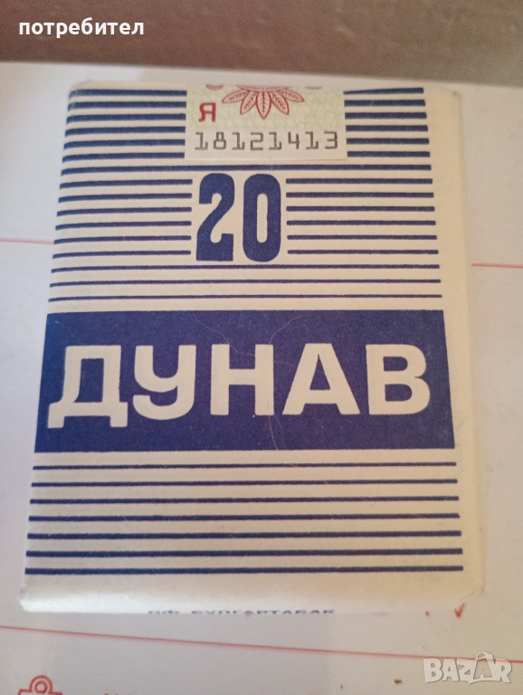 кутия пакет от стари цигари Дунав , снимка 1