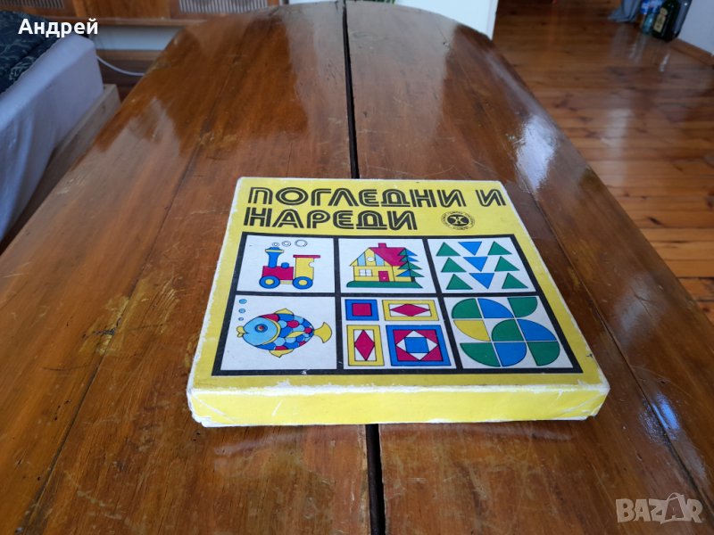 Стара детска игра Погледни и Нареди, снимка 1
