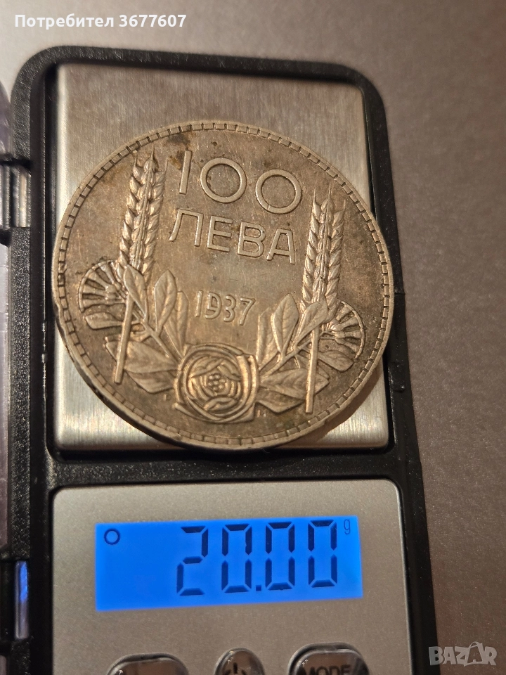 Сребърна монета 100 лева България 1937, снимка 1