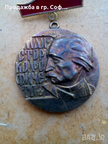 Медал Кольо Фичето, снимка 1