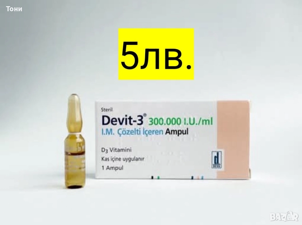 Витамин D3 Devit-3 300.000 I.U. ампула, снимка 1