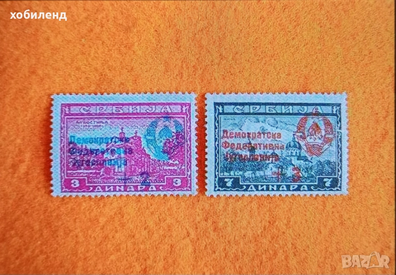 Югославия 1944 г. надпечатки, снимка 1