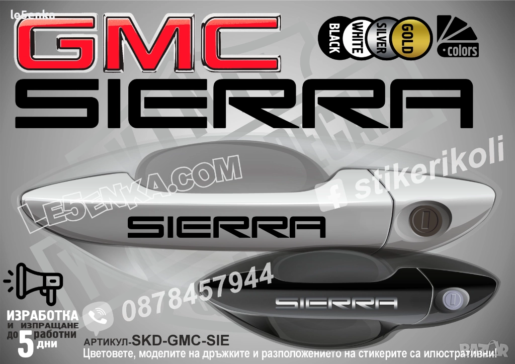 GMC Sierra стикери дръжки SKD-GMC-SIE, снимка 1