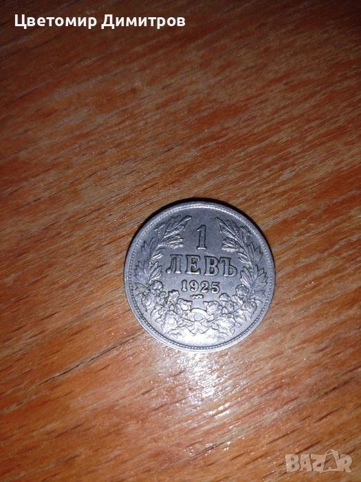 Продавам монета от 1 лев , снимка 1