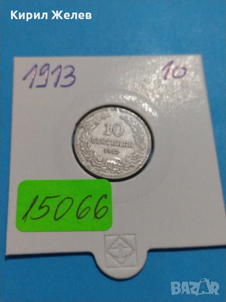 Монета 10 стотинки 1913 година- 15066, снимка 1