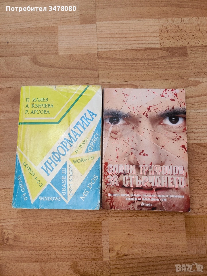 Подарявам , снимка 1