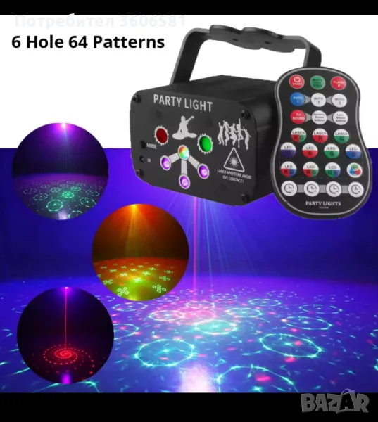 DJ Disco Laser за партита с вградена презареждаща се акумулаторна батерия и ефект според звука, снимка 1