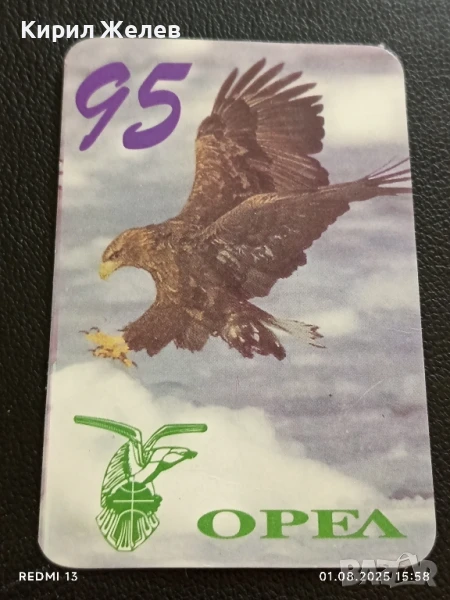 Старо календарче 95г. Застрахователна компания ОРЕЛ 🦅 за КОЛЕКЦИЯ ДЕКОРАЦИЯ 41688, снимка 1