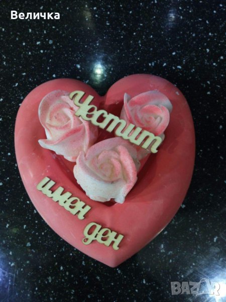 Подарък за имен ден,повод. , снимка 1